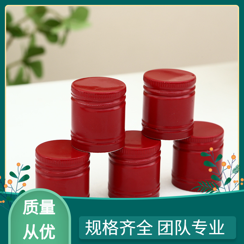 螺旋红酒铝盖葡萄酒盖饮料口服液盖食品铝盖压丝防伪金属密封铝盖