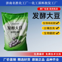发酵大豆农业有机肥土壤改良剂促进根系生长生物菌肥发酵大豆