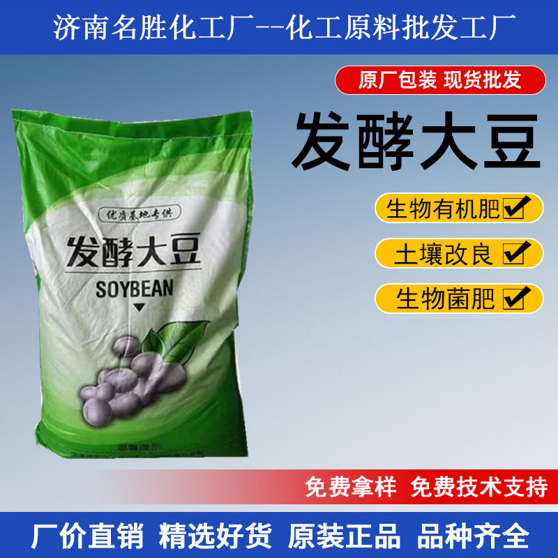 发酵大豆农业有机肥土壤改良剂促进根系生长生物菌肥发酵大豆