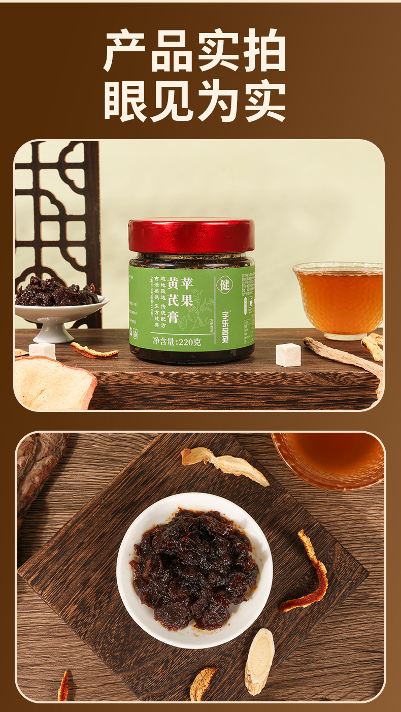 Apple Astragalus Paste Huang Qi Gao Ready-to-Eat Herbal Paste 220g Bottle preparation