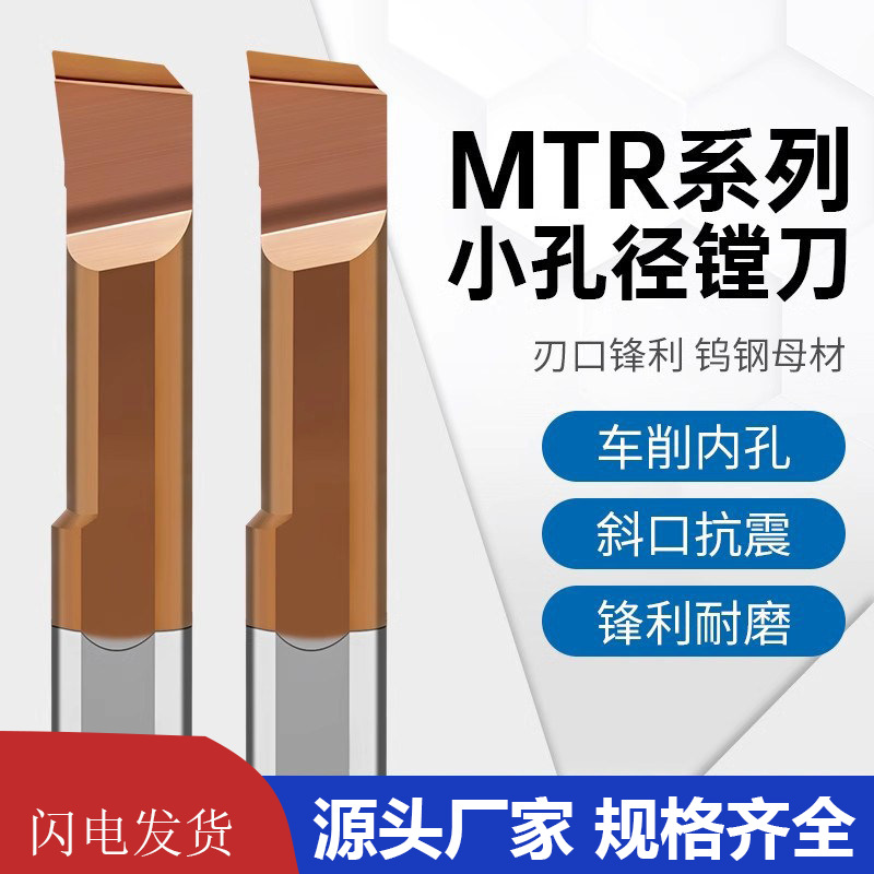 深东MTR小孔径镗刀整体抗震合金车床槽刀数控微型镗孔刀内孔刀