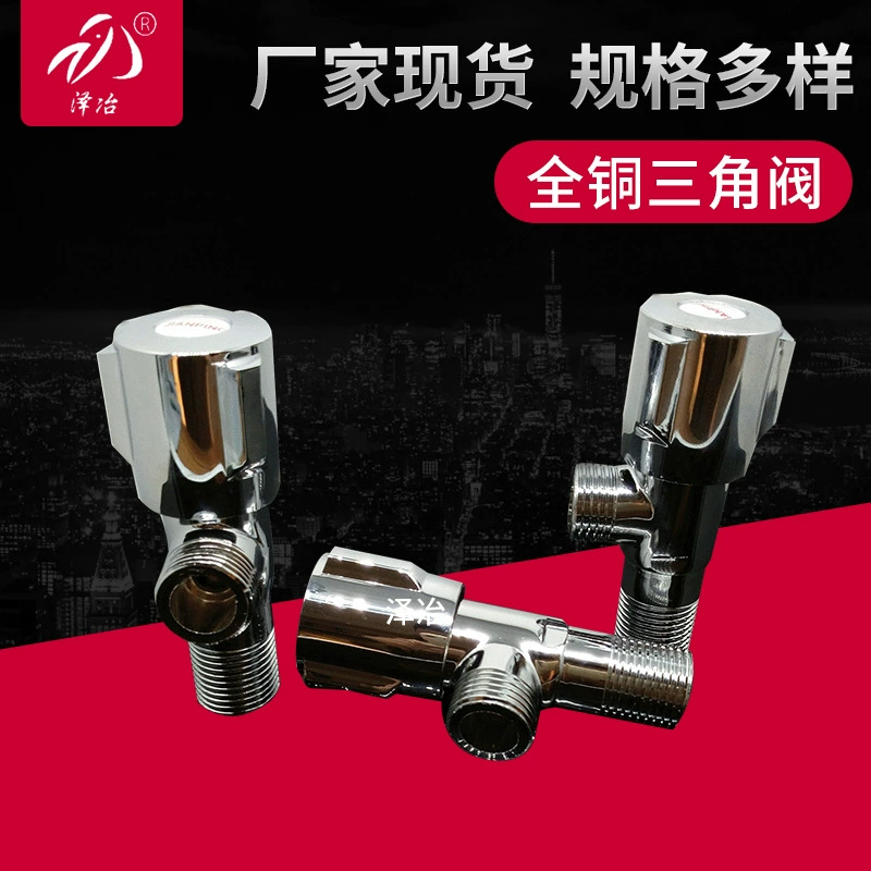 Все медные треугольный клапан горячей и холодной воды в наличии водонагреватель туалетной воды запорный клапан угловой клапан быстросъемный восьмиобразный клапан сантехнические аксессуары