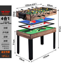 室内运动用品 4合1多功能台球桌 游戏桌 足球/乒乓球/台球桌/冰球