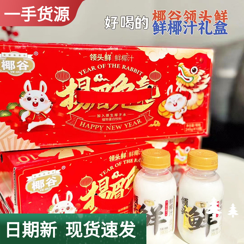 椰谷鮮椰汁生椰子水蛋白質飲料鮮榨椰子汁補充能量水年貨過年送禮