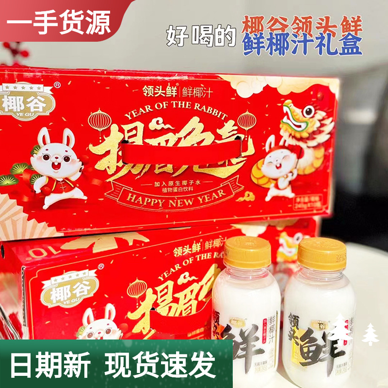 Coconut Valley Coconut Juice Raw coconut protein Drinks Coconut milk supplement energy Special purchases for the Spring Festival Chinese New Year Gifts