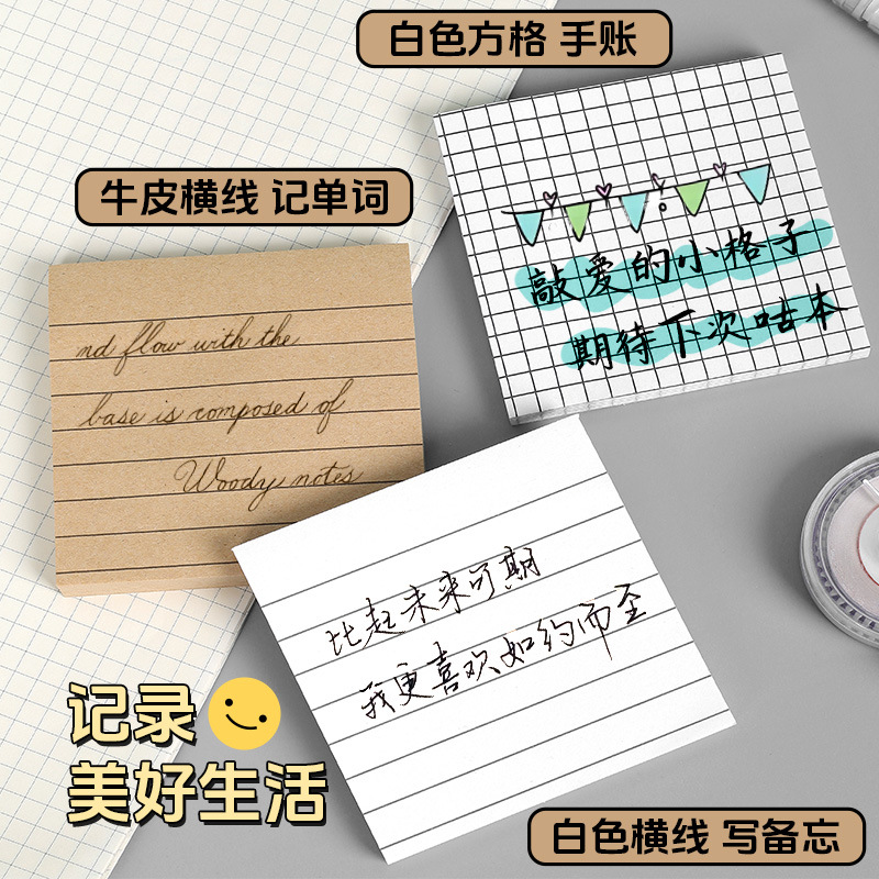 Notas adhesivas de papel kraft creativo, líneas horizontales simples, cualquier publicación, notas de recompensa para estudiantes, se puede rasgar, pegatinas de N veces, papelería