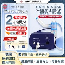 德国原装进口PARI 儿童成人鼻炎鼻窦炎化痰家用雾化机SINUS N双杯