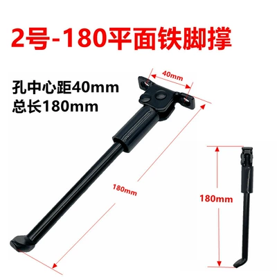 Other Electric Vehicle Accessories, bracket Foot Strut car - no-2-180-iron-flat-foot-support