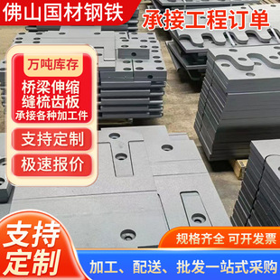 Manufacturers Wholesale Road Bridge Expansion Joint Comb Plate C40D80 Type Multi-Directional Variable Position Expansion Joint