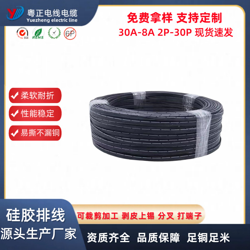 端子硅胶排线22AWG3芯4芯5芯6芯7芯8芯14芯3P并线SGS认证