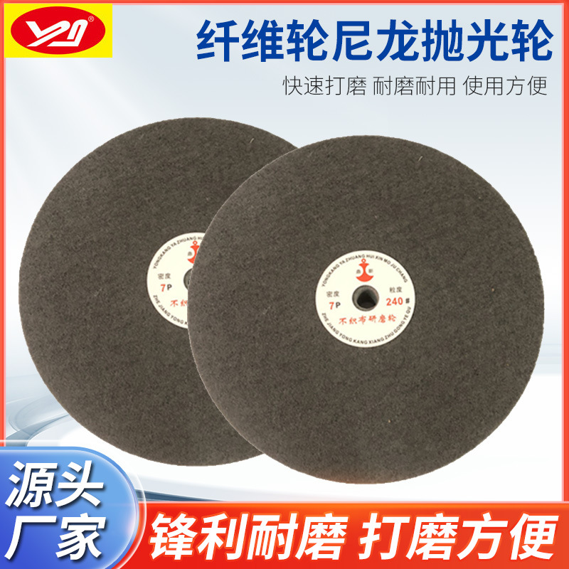 鼎新纤维轮尼龙抛光轮打磨不锈钢抛光轮研磨轮不织布拉丝轮抛光轮