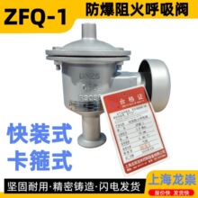 ZFQ-1快装阻火呼吸阀 卡箍防爆阻火呼吸阀 接管呼吸阀 单呼阀