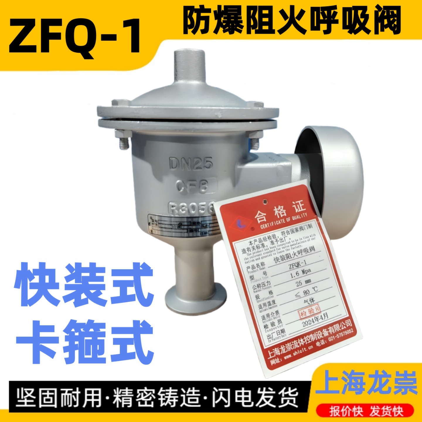 ZFQ-1快装阻火呼吸阀 卡箍防爆阻火呼吸阀 接管呼吸阀 单呼阀