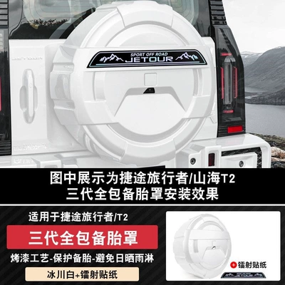 with light, spare tire modification | Spare wheel cover - suitable-for-255-60r19-or-255-55r20-full-coverage-spare-tire-cover-glacier-white-laser-silver-sticker