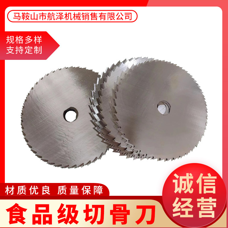 食品级切骨刀 机用切骨刀食品刀圆形齿刀