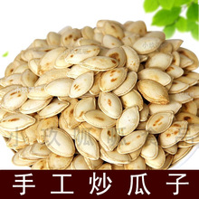 手工炒熟南瓜子 生熟可选原味椒盐干果带壳坚果休闲五香童年零食