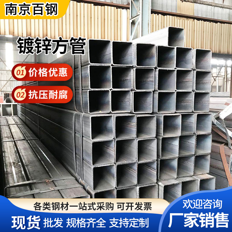 南京钢材批发镀锌方管阳光房支架矩形管建筑幕墙方管钢材现货供应
