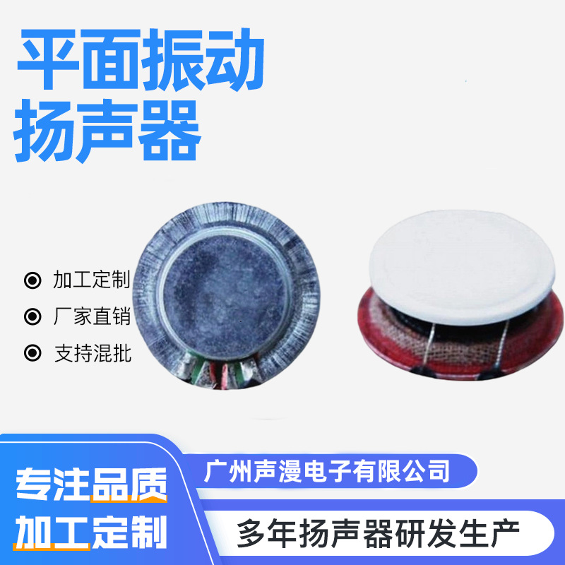 5w吉他音响共振喇叭平面振动4欧骨传导喇叭圆形内磁喇叭源头工厂