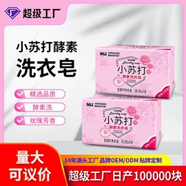洗衣粉;洗衣皂;洗衣凝珠