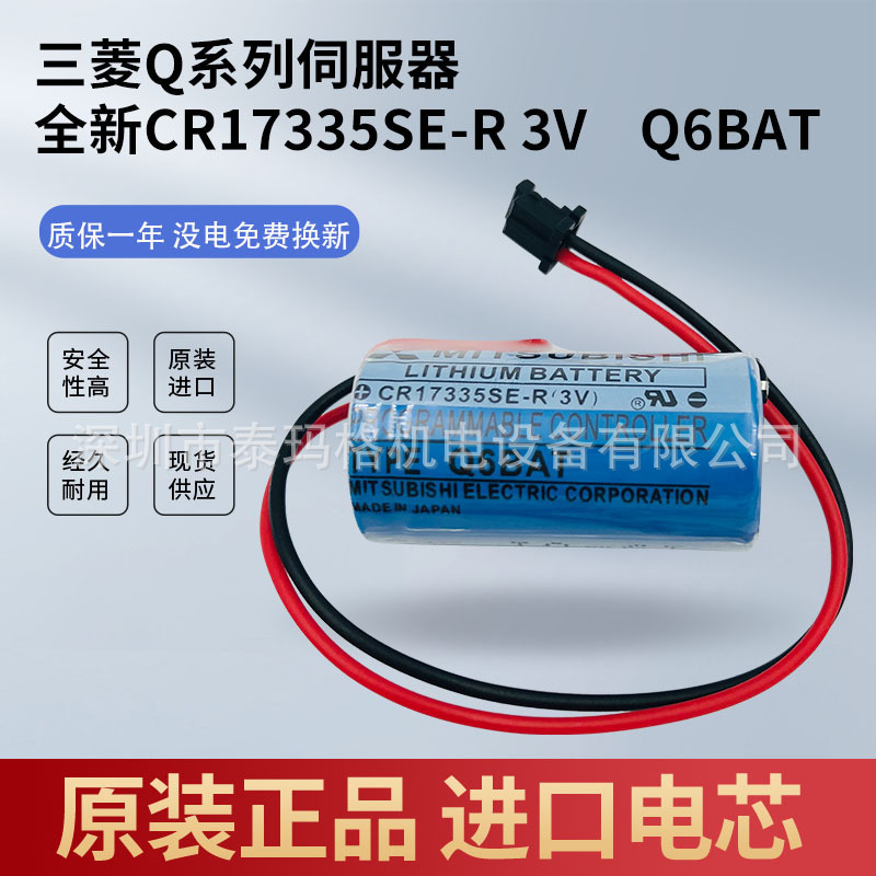 Original Mitsubishi CR17335SE-R Q6BAT 3V Q series CNC system PLC lithium battery GT15-BAT