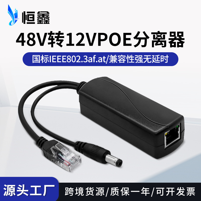 Factory wholesale standard POE separator 48V to 12V camera network cable power supply module PoeSplitter Factory wholesale standard POE separator 48V to 12V camera network cable power supply module PoeSplitter