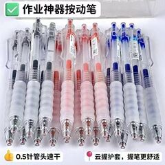 适用按动笔芯作业中性神器0.5mm大容量ST速干学生云握刷题笔神器