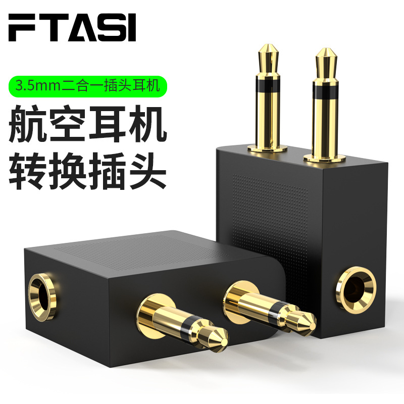 3.5飞机头镀金航空耳机转换插头 3.5mm一分二音频转接头飞机插头