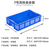 洛民珠江 7号周转箱塑料物流配送箱运输加厚长方形收纳储物箱现货