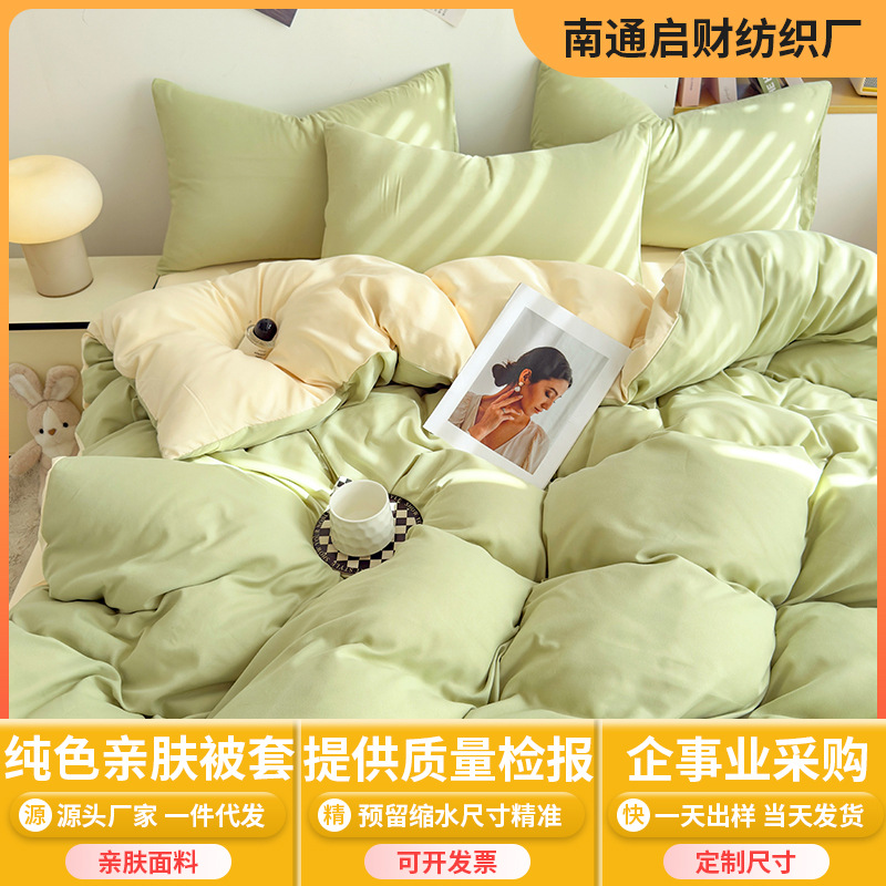 New Bedding Solid Color Washed Cotton Four-Piece Set Three-Piece Set Bed Sheet Style Autumn and Winter Duvet Cover Single Bed Sheet Wholesale