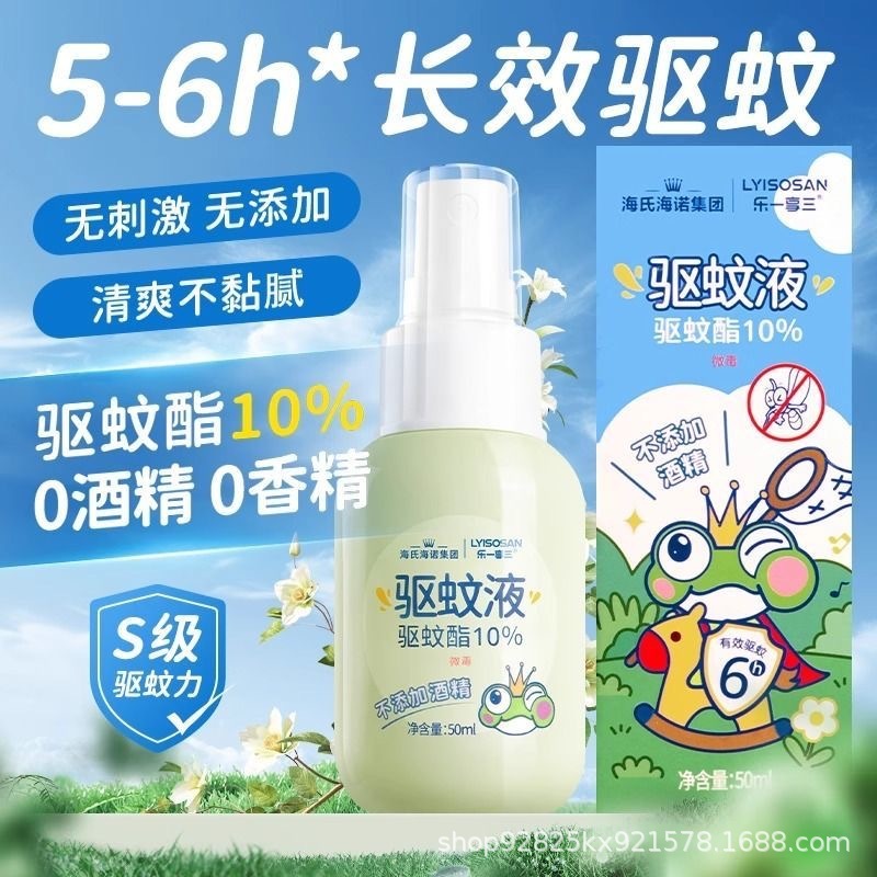 Haishi Hainuole Yixiang 3 蚊よけ液体夏の蚊よけポータブル屋外 6 時間肌を傷つけない蚊よけ水|undefined