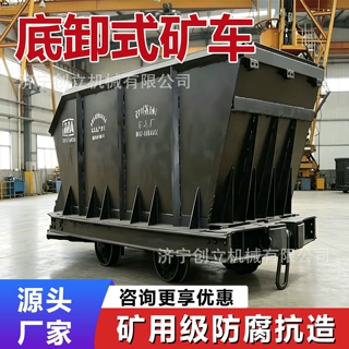 加厚耐磨底卸矿车 配套卸载站自动卸煤无残留井下高效轨道运输车