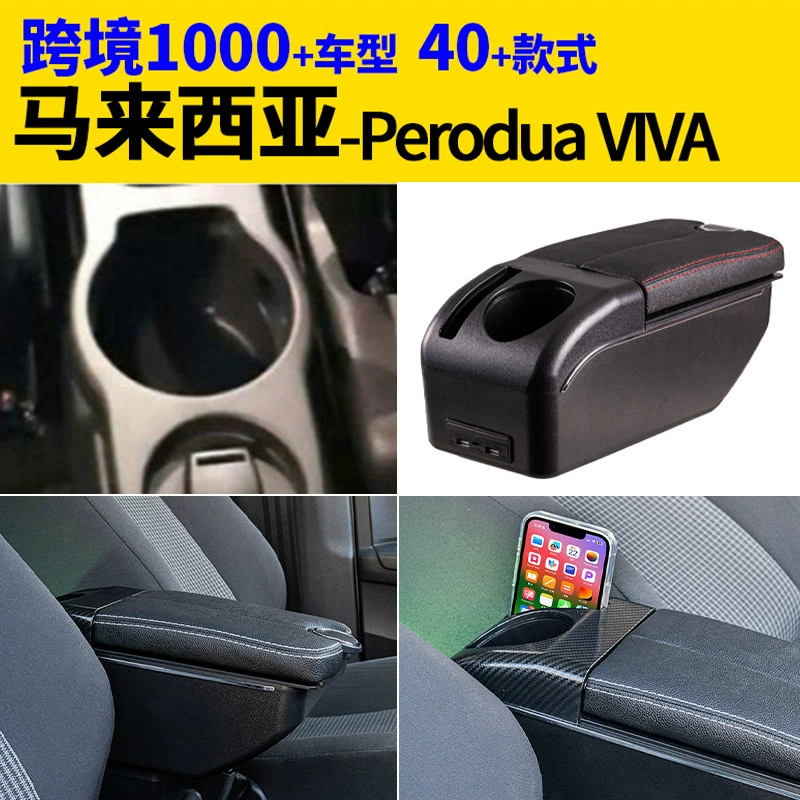 Подходит для малайзийской Perodua-VIVA подлокотник коробка модификация фитингов модификация