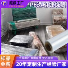 江苏20年生产厂家打包膜搬家用拉伸缠绕膜粘包椅子包沙发伸缩