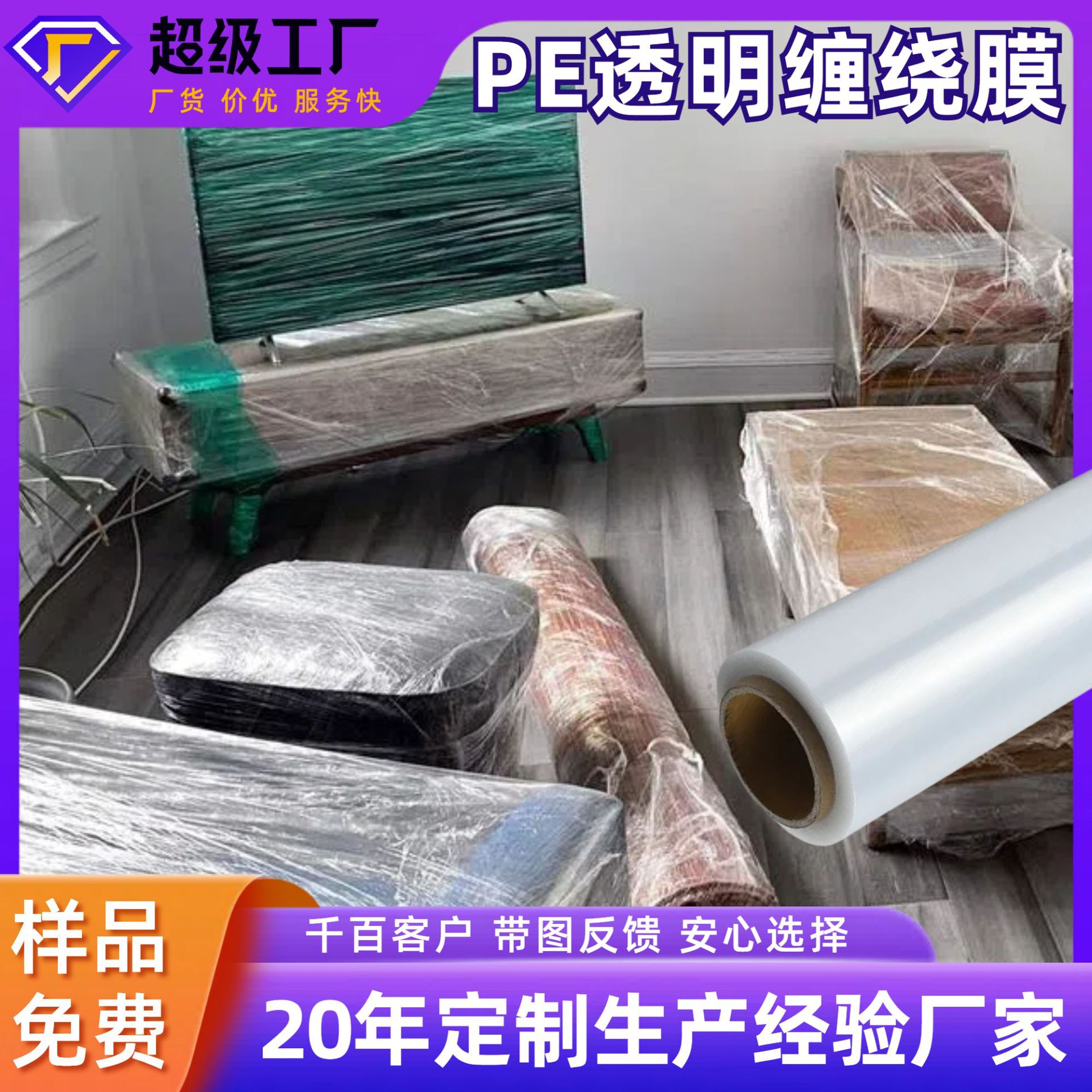 江苏20年生产厂家打包膜搬家用拉伸缠绕膜粘包椅子包沙发伸缩