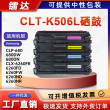 �m������CLT-K506L����CLX-6260FR�ۺ�6260FWī��CLP-680DW̼�ۺ�