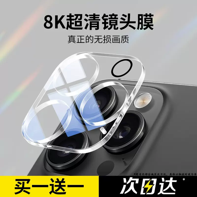 适用苹果16镜头膜iPhone16promax后摄像头贴15pro保护手机透明款