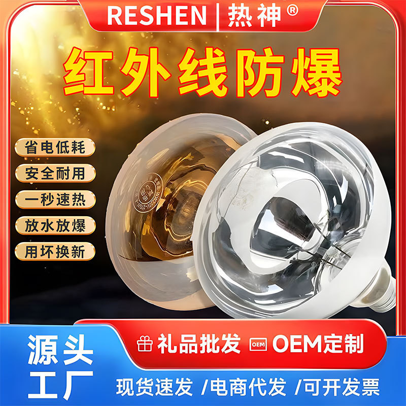 浴室取暖浴霸卫生间浴室老式浴霸取暖红外线加热灯泡275W防水防爆