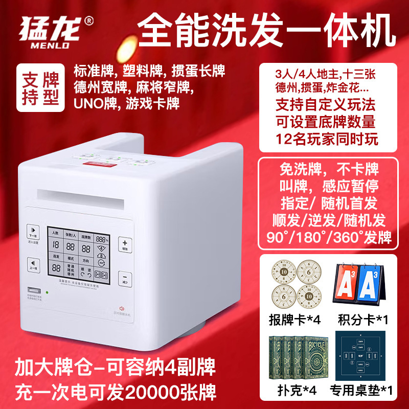 严选猛龙发牌机自动发牌德州掼蛋够级4副牌大牌仓智能扑克洗牌机|undefined