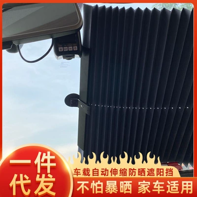 Car Automatic Retractable: Sun shade