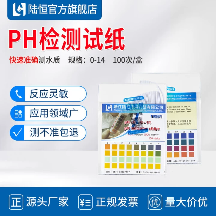 Тест-полоски для определения pH Lu Heng Bio, 100 полосок/упаковка, тест-бумага для определения pH, диапазон 0-14, точное определение значения pH, точный тест