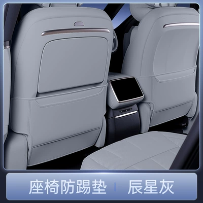 Chair back anti-kick pad Anti-Kick Pads, Rear Seat Backrest - lantu-zhiyin-chenxing-gray-seat-anti-kick-pad-2-piece-set