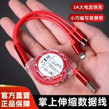 【新人到手0.01元】伸缩数据线快充一拖三手机充电线通用适用安卓typec接车载汽车