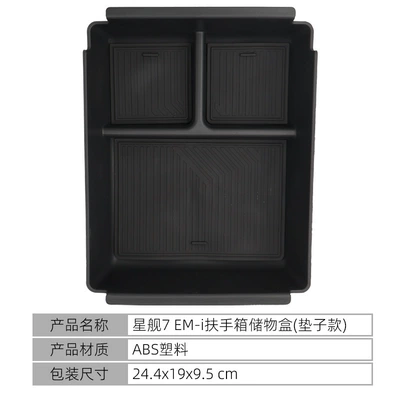 Suitable for 25 Geely Galaxy Star Ship 7emi Central Control Armrest Box Storage Box Storage Box Car Interior Supplies (Car storage bag/box) - 25-26-galaxy-starship-7em-i-armrest-box-storage-box-mat-type