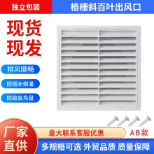 斜百叶外墙防风罩排风口盖格栅重力百叶abs出风口通风口家用厨卫