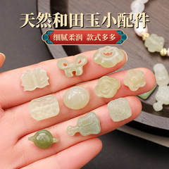 天然和田玉小部品diy玉平安ボタン手串ブレスレットペンダントビーズ