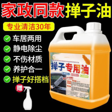 掸子油车用掸子蜡拖把油汽车上光掸车专用除尘油擦车液体蜡油
