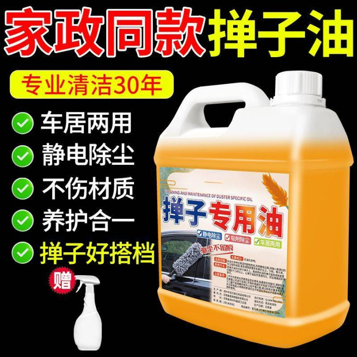掸子油车用掸子蜡拖把油汽车上光掸车专用除尘油擦车液体蜡油