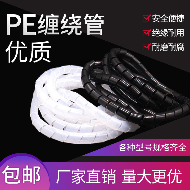 厂家直销缠绕管绕线器绑线带包线管电线线束保护带直径4-30mm