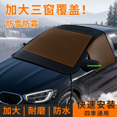 Waterproof Snow Shield, Car snow shield