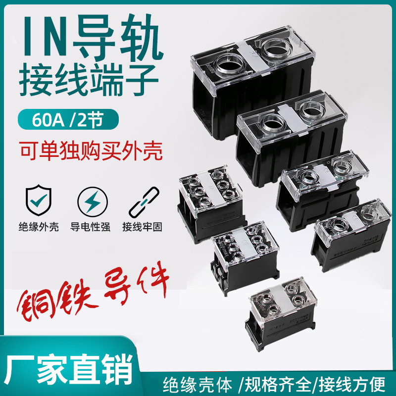 IN411导轨式接线端子IN60BK日式大功率接线座13/20/30电线接线柱